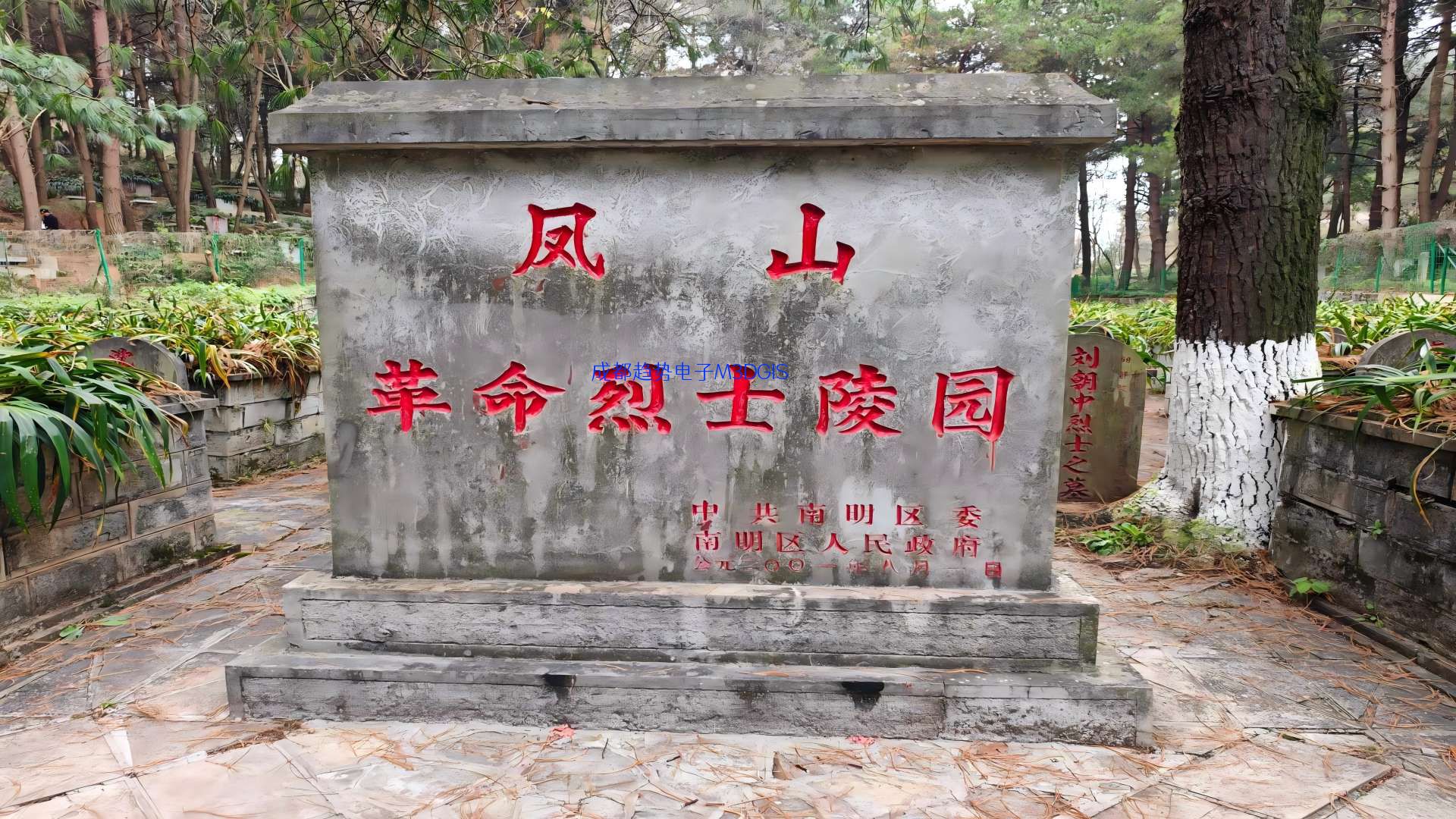 2026.02.04国产麒麟信创三维数字沙盘在贵州省贵阳市某人民医院应急救援实验基地成功交付,并瞻仰凤山革命烈士陵园