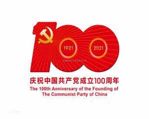 1921年至2021年，热烈祝贺伟大的中国共产党100年诞辰！