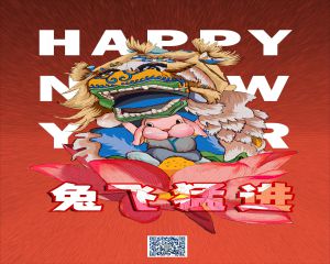 2023开工大吉！祝大家兔飞猛进 大展鸿兔！红红火火！