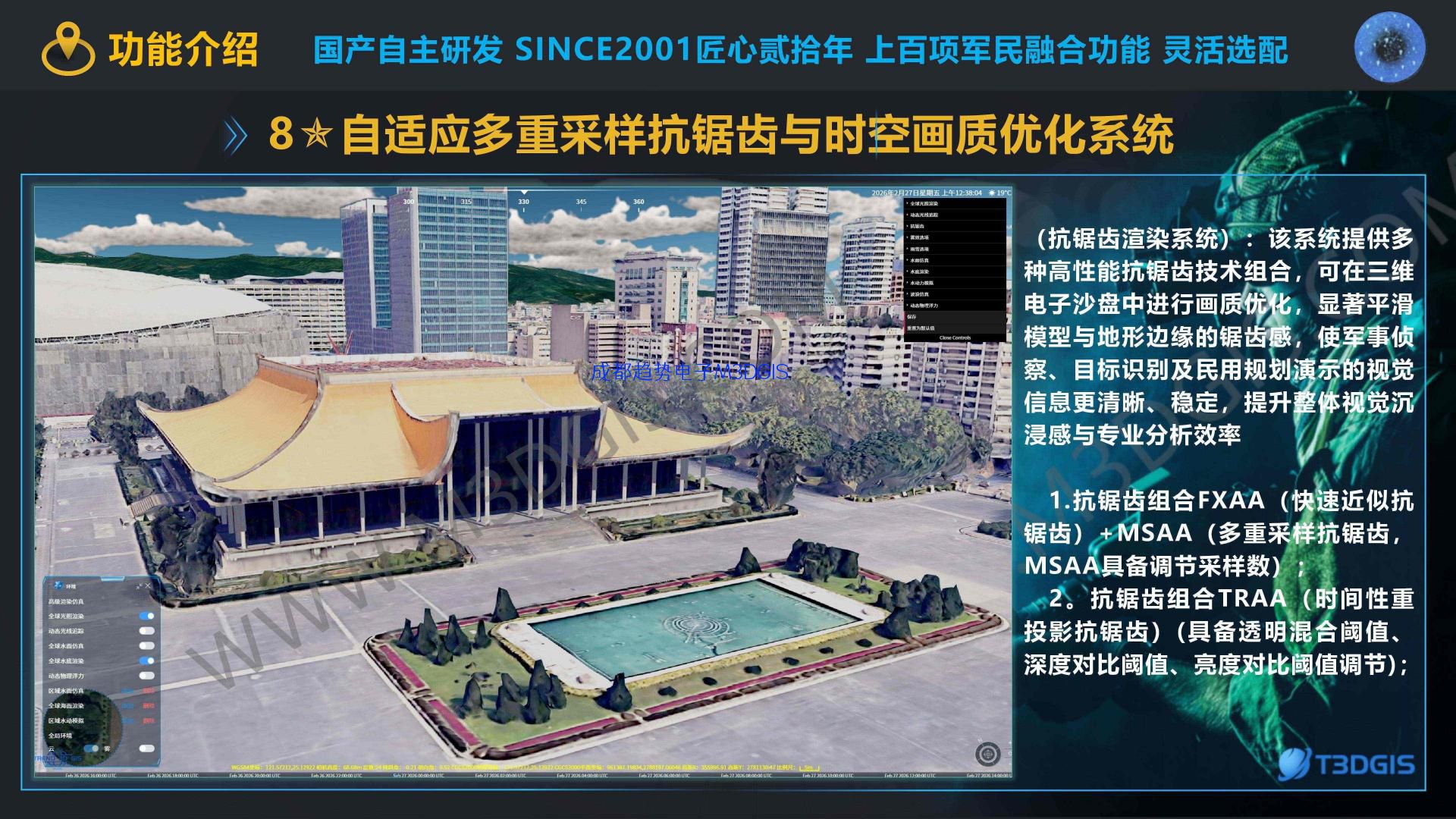 T3.0 8自适应多重采样抗锯齿与时空画质优化系统